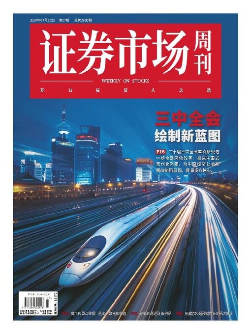 Title details for Capital Week 證券市場週刊 by SEEC Media Group Limited - Available